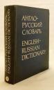 【洋書】 ミュラー 英露辞典：53,000語収録 『Англо-русский словарь : 53000 слов = English-Russian dictionary : 53000 entries』