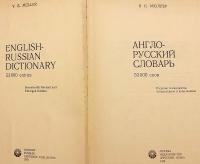 【洋書】 ミュラー 英露辞典：53,000語収録 『Англо-русский словарь : 53000 слов = English-Russian dictionary : 53000 entries』