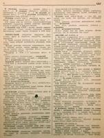 【ロシア語洋書】 ロシア語連語・語法学習辞典 約2,500項目 『Учебный словарь сочетаемости слов русского языка : около 2500 словарных статей』