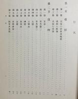 大正9年度古蹟調査報告 第1冊 【金海貝塚発掘調査報告】