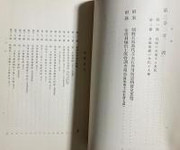 大正9年度古蹟調査報告 第1冊 【金海貝塚発掘調査報告】