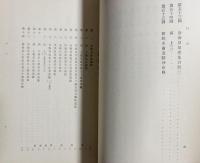 大正9年度古蹟調査報告 第1冊 【金海貝塚発掘調査報告】