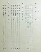 古蹟調査特別報告 第3冊【慶州金冠塚と其遺宝 本文 上冊】
