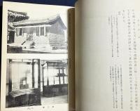 古蹟調査特別報告 第3冊【慶州金冠塚と其遺宝 本文 上冊】
