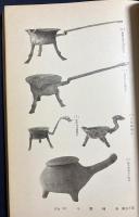 古蹟調査特別報告 第3冊【慶州金冠塚と其遺宝 本文 上冊】