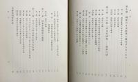 元寇の新研究 全2冊(本編・附録)