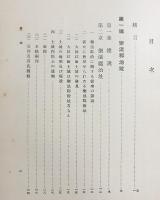 楽浪郡時代の遺蹟 本文編
