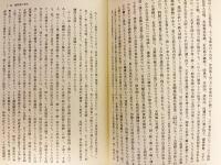 日本史論聚 全8巻揃