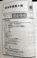 鉄道趣味 昭和9年3月号 (第2巻第3号)