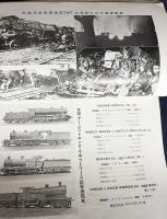 鉄道趣味 昭和9年3月号 (第2巻第3号)