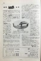 鉄道趣味 昭和9年3月号 (第2巻第3号)