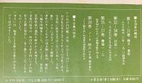 内村鑑三全集 全40巻揃