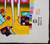 フンデルトヴァッサー (Hundertwasser) 木版画 『オシドリの白い霧の歌』