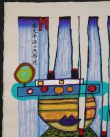 フンデルトヴァッサー (Hundertwasser) 木版画 『南太平洋の汽船達』