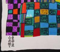 フンデルトヴァッサー (Hundertwasser) 木版画 『山高帽と皇帝達』