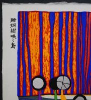 フンデルトヴァッサー (Hundertwasser) 木版画 『珊瑚樹咲く島』