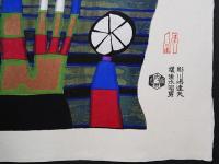 フンデルトヴァッサー (Hundertwasser) 木版画 『珊瑚樹咲く島』