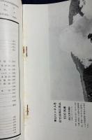 鉄道趣味 昭和9年4月号 (第2巻第4号)