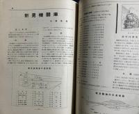 鉄道趣味 昭和9年4月号 (第2巻第4号)