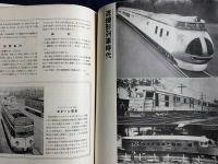 鉄道趣味 昭和9年4月号 (第2巻第4号)