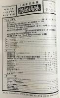鉄道趣味 創刊1周年記念号 (昭和9年5月 第2巻第5号)