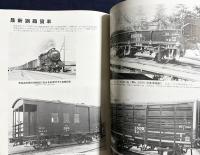 鉄道趣味 創刊1周年記念号 (昭和9年5月 第2巻第5号)