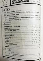 鉄道趣味 昭和9年7月号 (第2巻第6号)