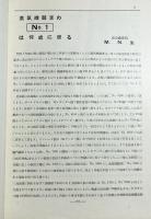 鉄道趣味 昭和9年7月号 (第2巻第6号)