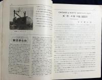 鉄道趣味 昭和9年7月号 (第2巻第6号)
