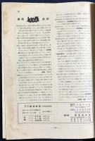鉄道趣味 昭和9年7月号 (第2巻第6号)