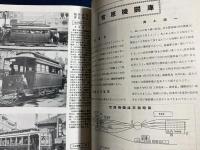 鉄道趣味 昭和9年8月号 (第2巻第7号)