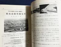 鉄道趣味 昭和9年8月号 (第2巻第7号)