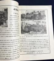 鉄道趣味 昭和9年9月号 (第2巻第8号)