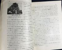 鉄道趣味 昭和9年9月号 (第2巻第8号)