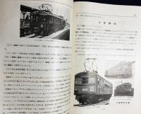 鉄道趣味 昭和9年9月号 (第2巻第8号)