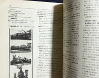 鉄道趣味 昭和9年9月号 (第2巻第8号)