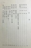銅鉾銅剣の研究