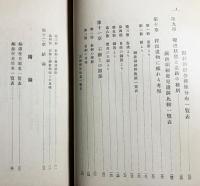 銅鉾銅剣の研究