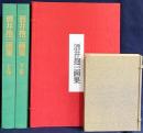 酒井抱一画集 全5冊揃(本巻全2巻・別巻「抱一上人真蹟鏡上・下/鶯邨画譜」)