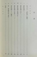 金工「浜野保随」の研究