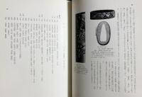 金工「浜野保随」の研究