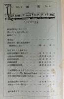 鐵道 昭和5年8月号 第2巻第16号