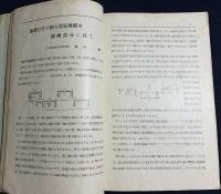鐵道 昭和5年8月号 第2巻第16号