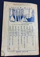 鐵道 昭和5年8月号 第2巻第16号