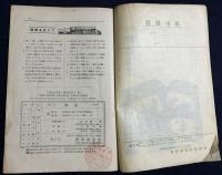 鐵道 昭和5年8月号 第2巻第16号