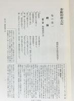 国訳一切経 和漢撰述部 経疏部 8冊セット (全18冊の内,第6-10,13,16,17巻)