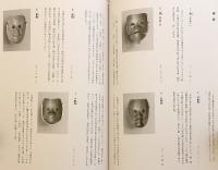 能面と舞姿