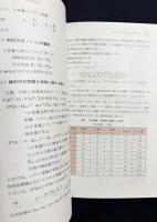 【2冊セット】『多変量統計解析法』『ホントにやさしい 多変量統計分析』