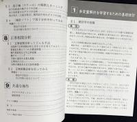 【2冊セット】『多変量統計解析法』『ホントにやさしい 多変量統計分析』