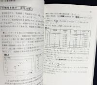 【2冊セット】『多変量統計解析法』『ホントにやさしい 多変量統計分析』